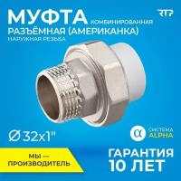 Муфта RTP, 1064, DN 32 мм, резьба 1