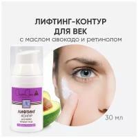 Charm Cleo Cosmetic. Лифтинг-контур вокруг глаз с экстрактом ройбуша, маслом ши и маслом авокадо.30 мл