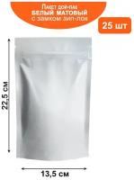 Пакет дой-пак белый матовый металлизированный с замком zip-lock 13,5*22,5 см 25 шт