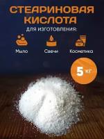 Стеариновая кислота