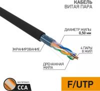 FTP 4PR 24AWG CAT5e CCA информационный (0,5мм омедненка) (305м/бухта) OUTDOOR PROCONNECT