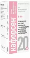 Раствор Хелвет Кафорсен пероральный, 20 мл, 20 г, 1уп