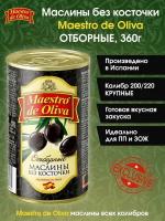 Маслины без косточки Maestro De Oliva, 360г