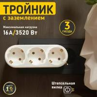 Разветвитель REXANT 11-1079 16 А белый 3 шт