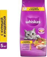 Сухой корм Whiskas для кошек Подушечки с паштетом. Ассорти с курицей и индейкой, 5кг