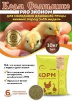 Корм Солнышко PRO Эконом для молодняка домашней птицы яичных пород 5-16 недель 10 кг