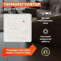 Терморегулятор REXANT R70XT белый термопласт