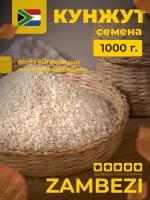 Кунжут белый семена, ЮАР, 1 кг - 1000 г