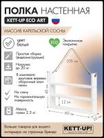 Полка настенная KETT-UP ECO ART, 3 яруса, KU380.3.60. Б, 60см, деревянная, белый