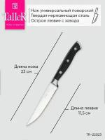 Нож TalleR универсальный TR-22023
