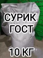 Сурик 10 кг