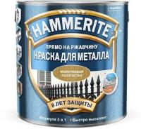 Краска для металлических поверхностей алкидная Hammerite молотковая медь 2,5 л