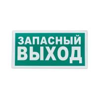 Знак эвакуационный 