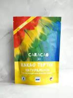 Какао тертое натуральное Fino de Aroma CARACAO (Венесуэла), 500г