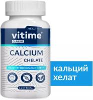 Витайм Кальций Хелат 120 таблеток ( Vitime Classic Calcium Chelate ) для прочности костей и зубов