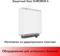 Противокражный бокс - сейфер EUROBOX-S