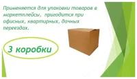 Картонная коробка для хранения и переезда 40х30х30 см (T23 В). Упаковка для маркетплейсов 400х300х300 мм. Гофрокороб, объем 36л