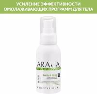 ARAVIA Гель-сыворотка омолаживающая Revita Lifting, 100 мл