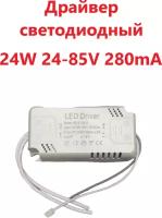 Светодиодный драйвер Led Driver: SF8-24W 24-85V 280mA