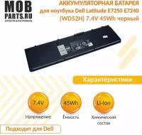 Аккумуляторная батарея для ноутбука Dell Latitude E7250 E7240 (WD52H) 7.4V 45Wh черный