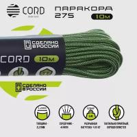 Паракорд 275 CORD RUS nylon 10м 2мм ULTRAGREEN