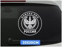 Наклейка ПВО, наклейка автомобильная противо воздушная оборона