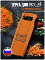 Терка для корейской моркови из гибкого пластика, овощерезка (оранжевый), 33,5 см