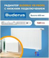 Панельный радиатор Buderus Logatrend VK-Profil 11/600/700 7724112607