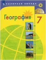 7 класс География Учебник Россия