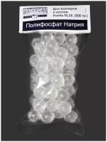 Наполнитель для фильтра стиральной, посудомоечной машины от накипи в шариках, сменная засыпка для смягчения, Полифосфат натрия в упаковке 500 гр