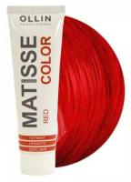 Ollin, Пигмент прямого действия Красный MATISSE COLOR red, 100 мл