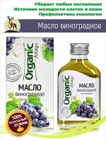 Масло виноградное 100 мл. Алтайское холодного отжима. Altay Organic