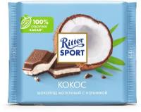 Шоколад Ritter Sport молочн. с кокос.начин. 100г