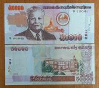 Банкнота Лаос 50000 кип 2004 UNC