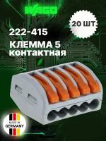 Клемма WAGO 5-ти проводная 222-415 20 шт