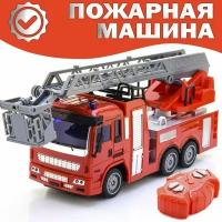 Пожарная машина на радиоуправлении, большая игрушка машинка на пульте управления игрушечная, строительная, спецтранспорт