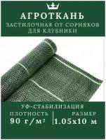 Агроткань зеленая для клубники застилочная 90 г/м2 укрывной материал мульча садовая