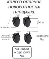 Колесо мебельное поворотное со стопором 40мм