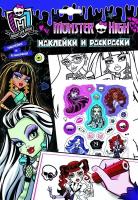 Monster High. Наклейки и раскраски. Наклейки и раскраски. MONSTER HIGH