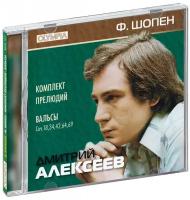 Компакт-диски, Международная Книга Музыка, алексеев, дмитрий - Шопен (CD)