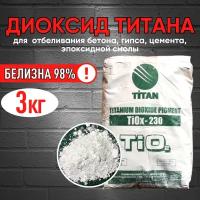 Диоксид титана белый пигмент для отбеливания бетона, гипса, эпоксидной смолы 3 кг