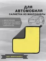 Автополотенце из микрофибры 400 гр / 30x20 / Салфетка для кузова / Тряпка для сушки авто / Полотенце для авто / Микрофибра для авто