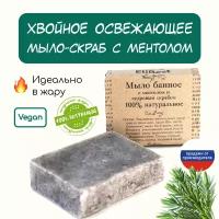 Мыло Банное с кедровым скрабом, ментолом и композицией ароматических масел 100 % натуральное органическое, 110 г