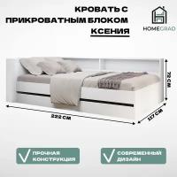 Кровать белая 900*2000 с прикроватным блоком Ксения (Белый) HOMEGRAD