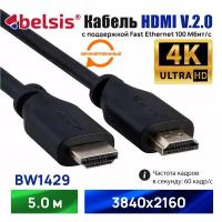 HDMI Кабель 2.0 4K 60 Гц, Belsis, длина 5 метров, вилка-вилка/BW1429