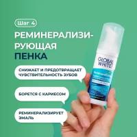 Ополаскиватель / Пенка для полости рта реминерализирующая GLOBAL WHITE PRO / Professional Remineralizing / 50 мл