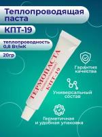 Теплопроводящая паста КПТ-19, 20 г