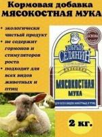 Мясокостная мука для всех видов животных и птиц