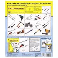 Инструменты 16 картинок с текстом на обороте Демонстрационный материал Цветкова ТВ 0+