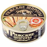 Вкусные консервы Шпроты Рижские в масле, 240 г